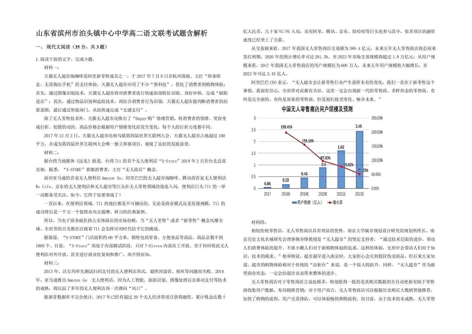 山东省滨州市泊头镇中心中学高二语文联考试题含解析