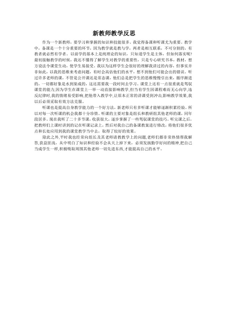 新教师教学反思