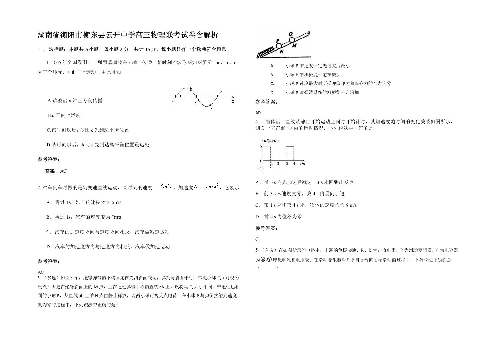 湖南省衡阳市衡东县云开中学高三物理联考试卷含解析