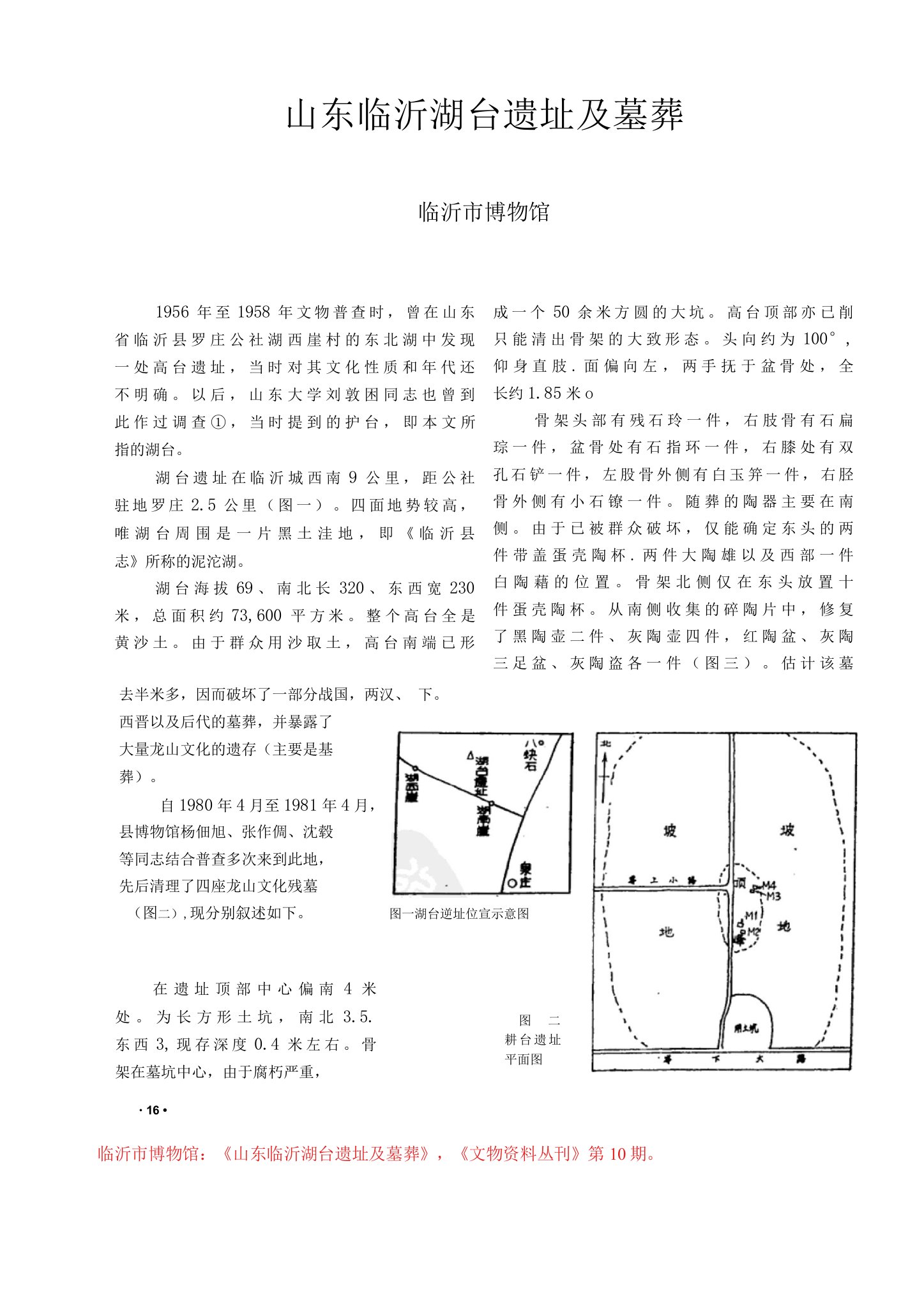 山东临沂湖台遗址及墓葬