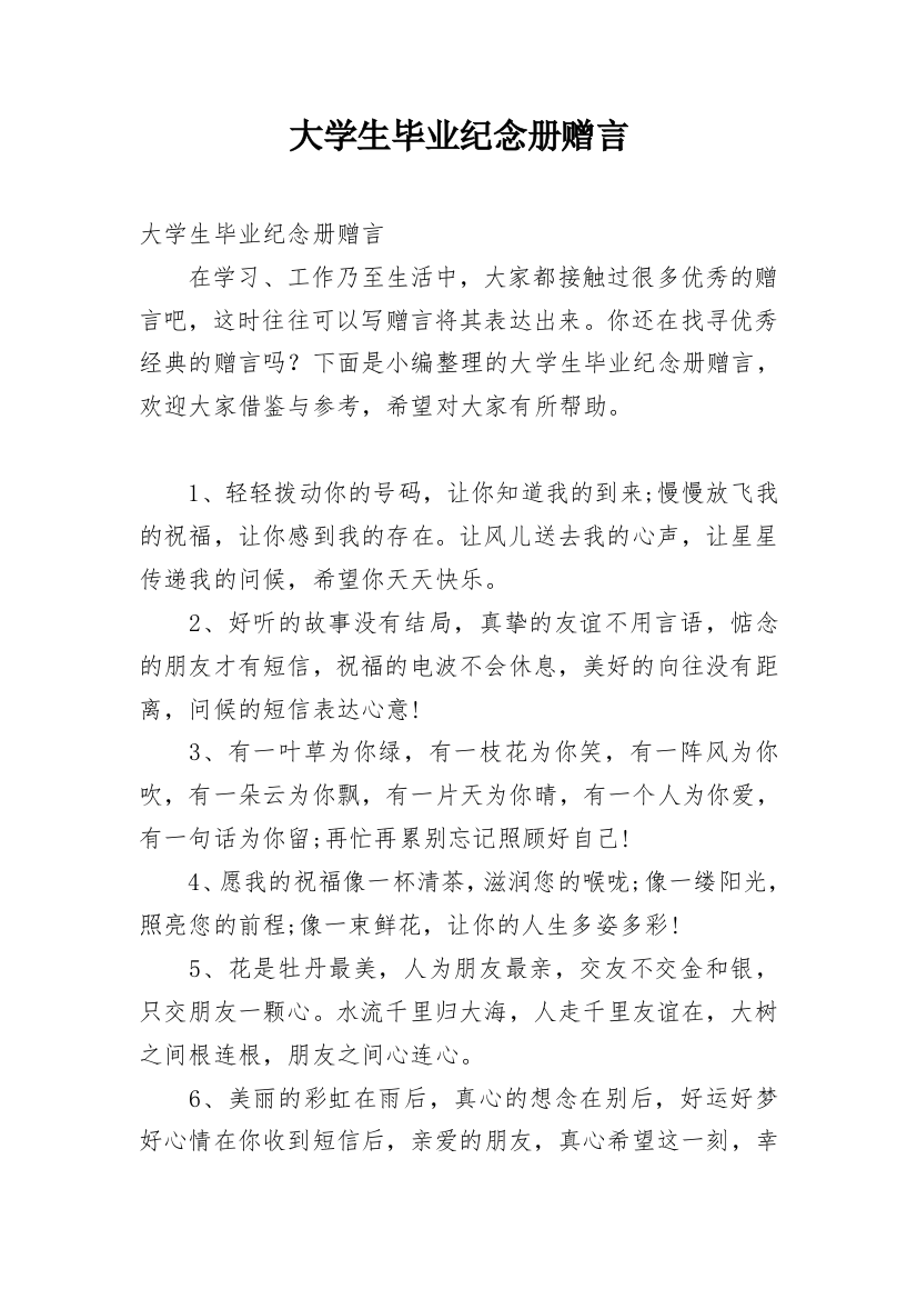 大学生毕业纪念册赠言_1