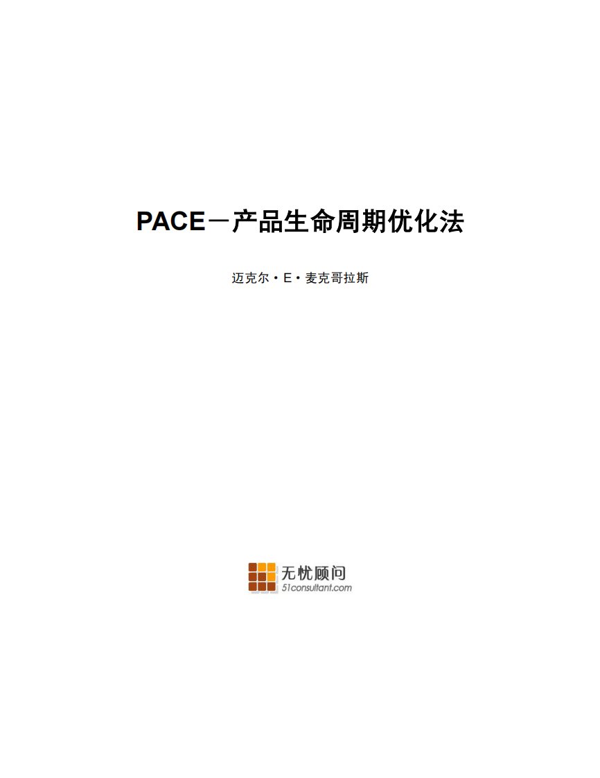 《PACE