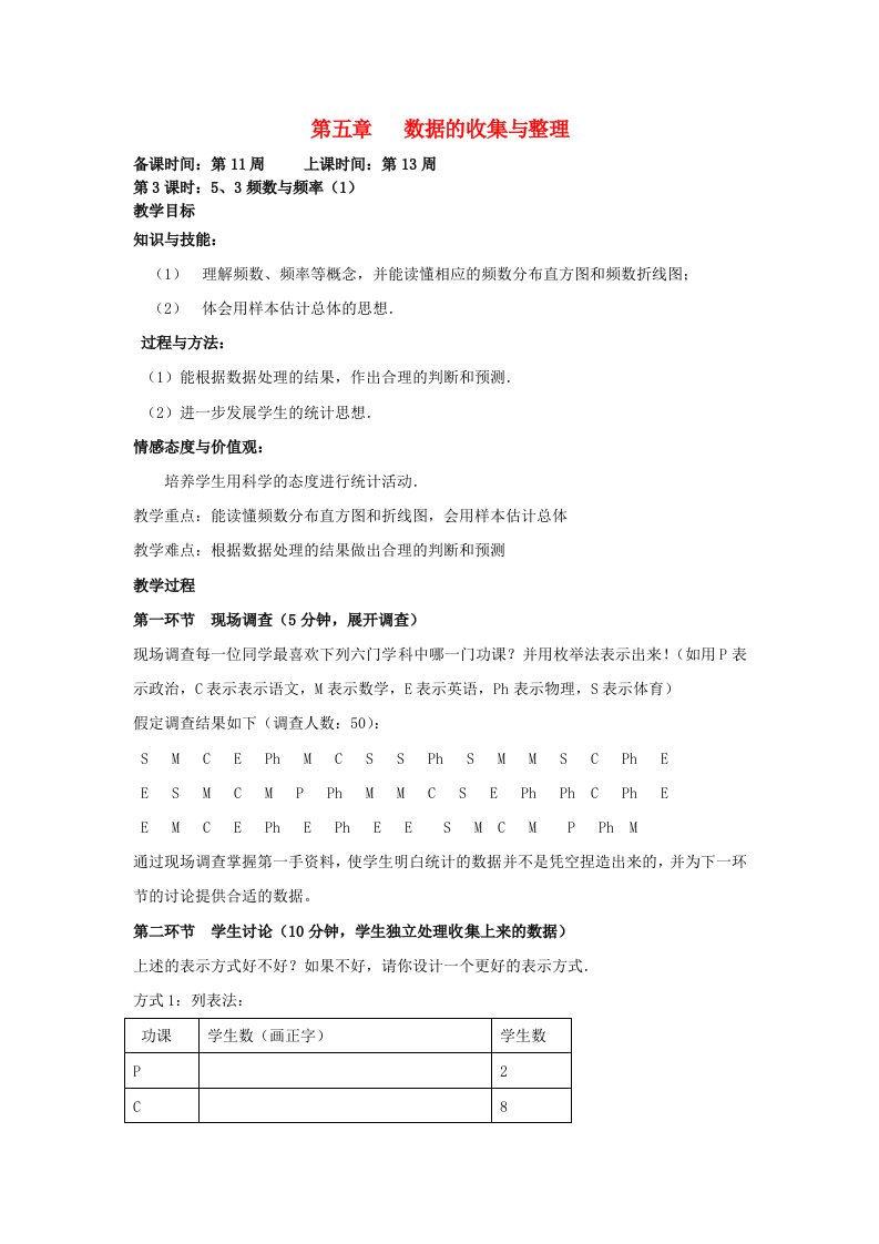 八年级数学下册《频数与频率》教案北师大版