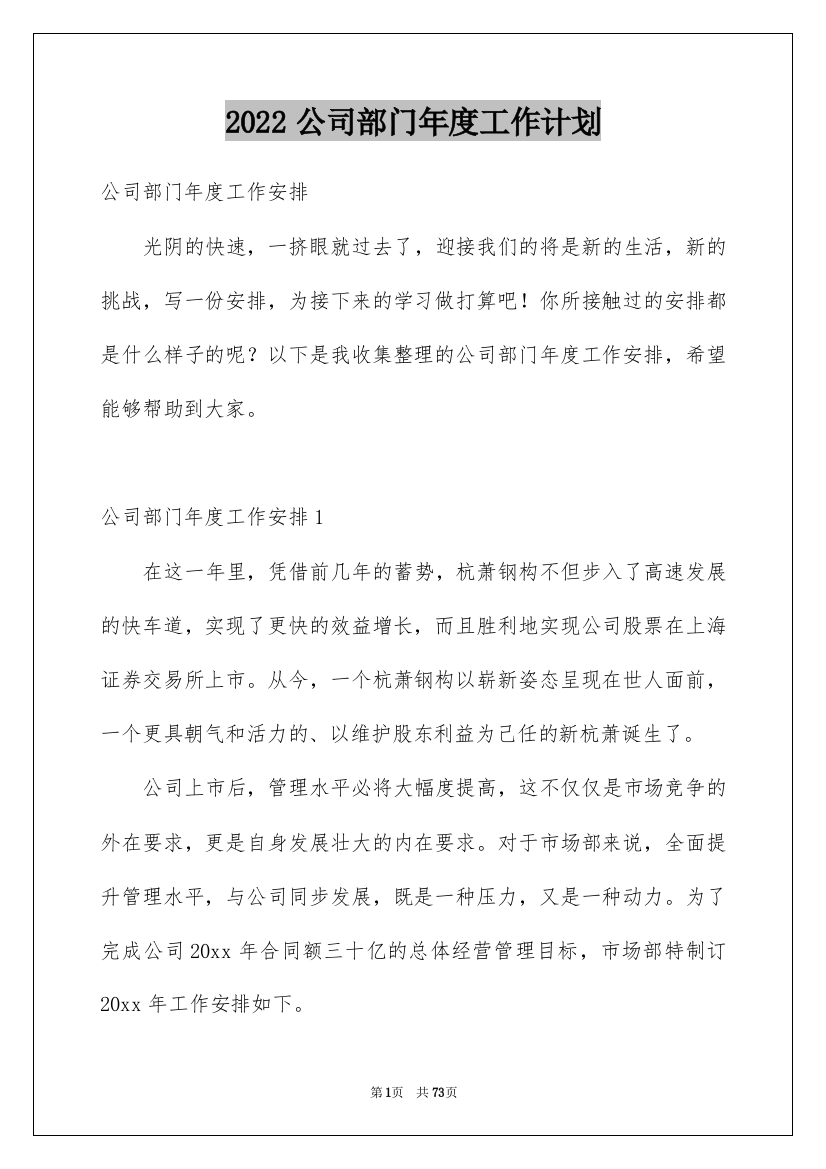 2022公司部门年度工作计划_5