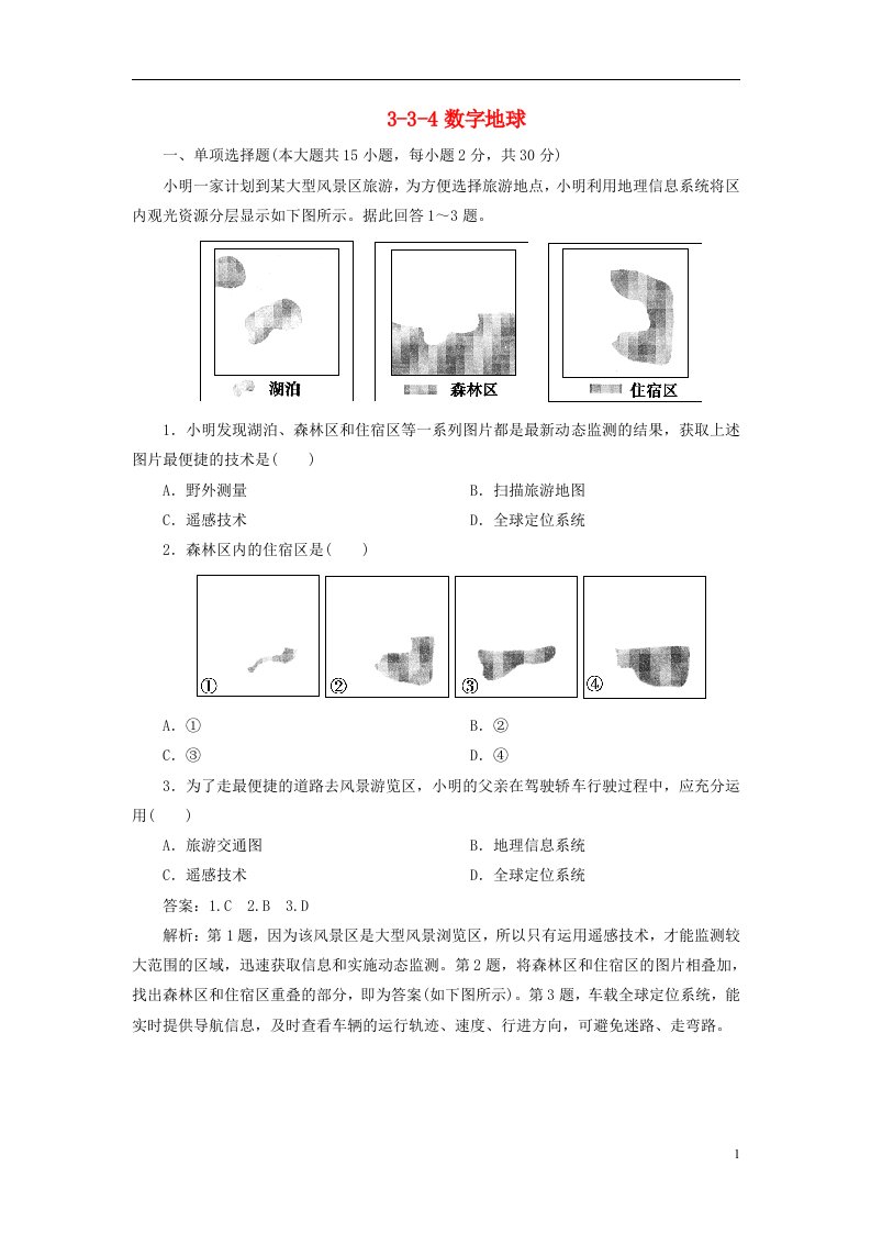 高考地理总复习