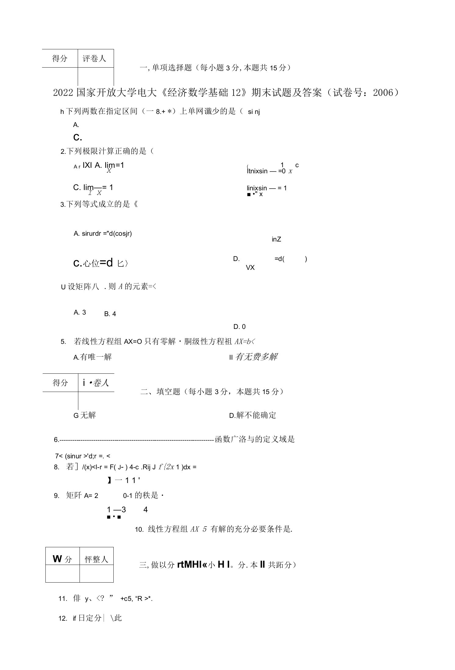 2022国家开放大学电大经济数学基础12期末试题及答案