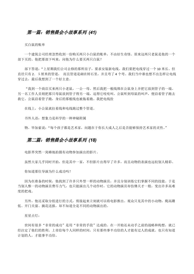 销售晨会小故事系列(41)[修改版]