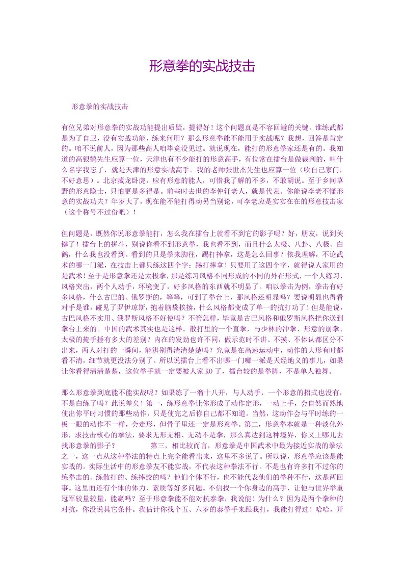 形意拳的实战技击