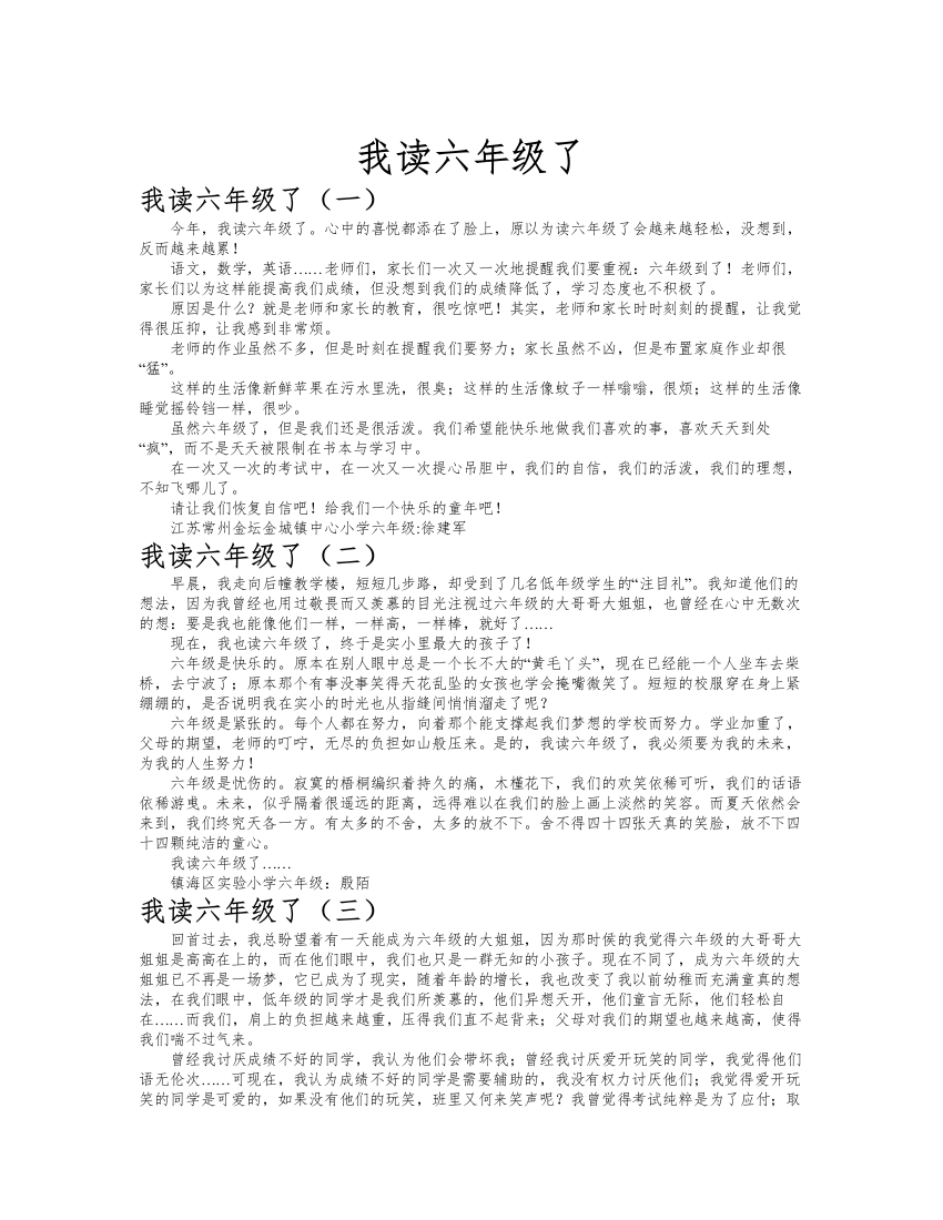 我读六年级了作文共九篇