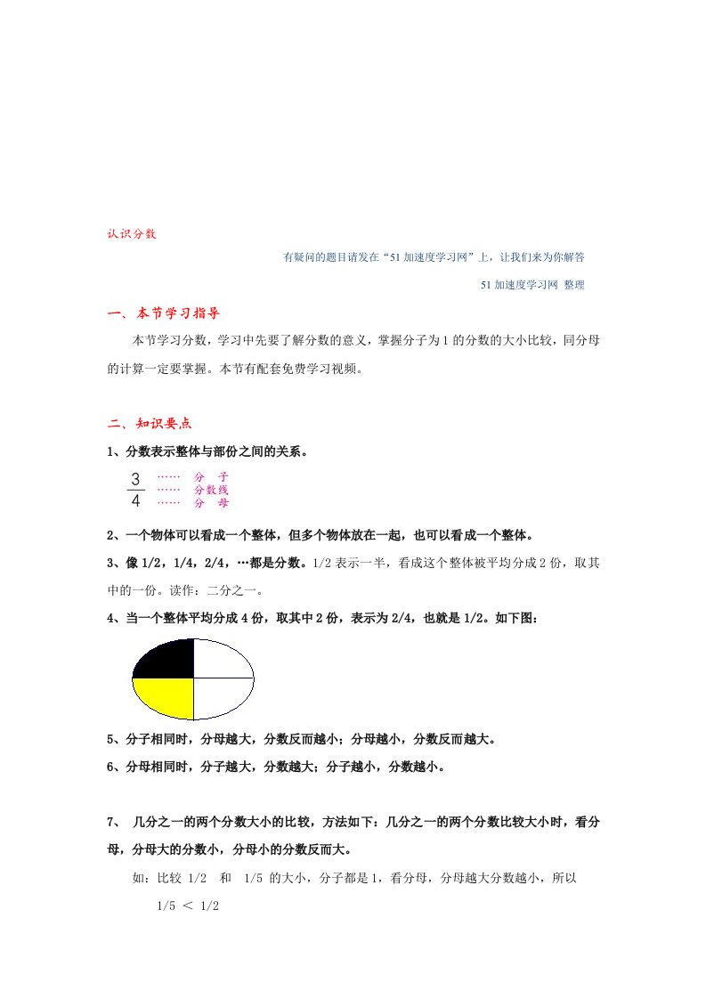 三年级上册数学《分数的初步认识》知识点整理