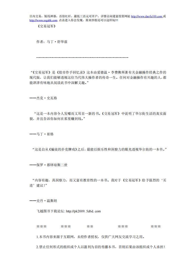 《交易冠军-一个天才操盘手的自白》.pdf