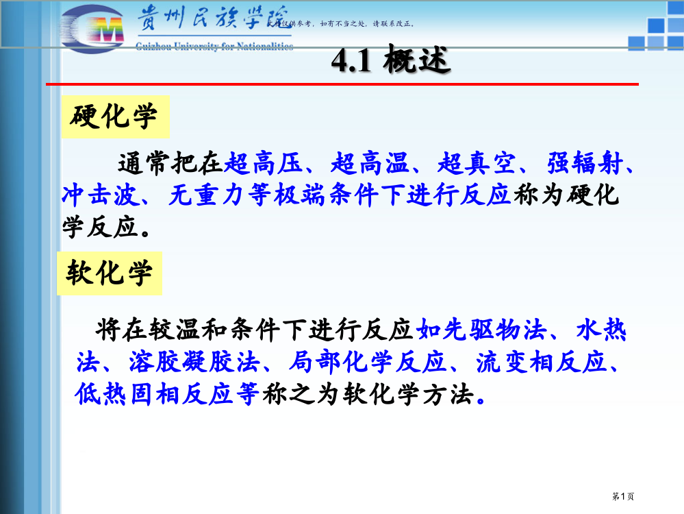 无机合成化学软化学和绿色化学合成方法省公共课一等奖全国赛课获奖课件