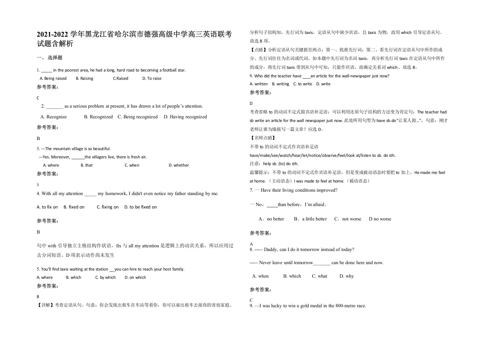 2021-2022学年黑龙江省哈尔滨市德强高级中学高三英语联考试题含解析