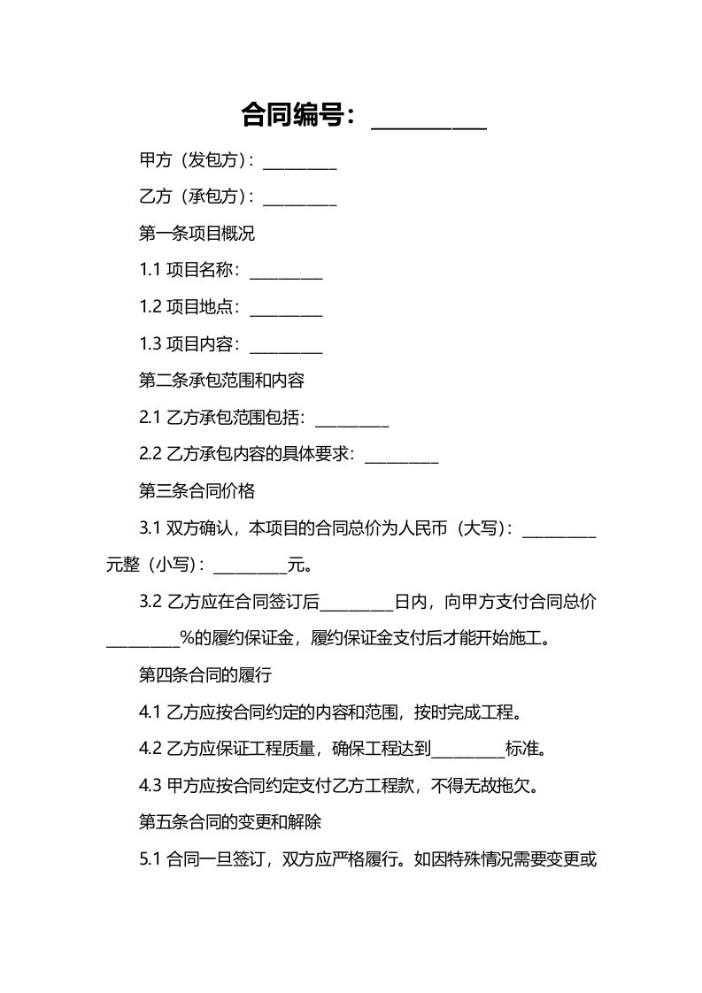 2024年版经济责任承包合同范本新