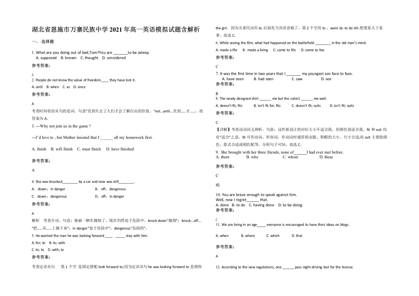 湖北省恩施市万寨民族中学2021年高一英语模拟试题含解析