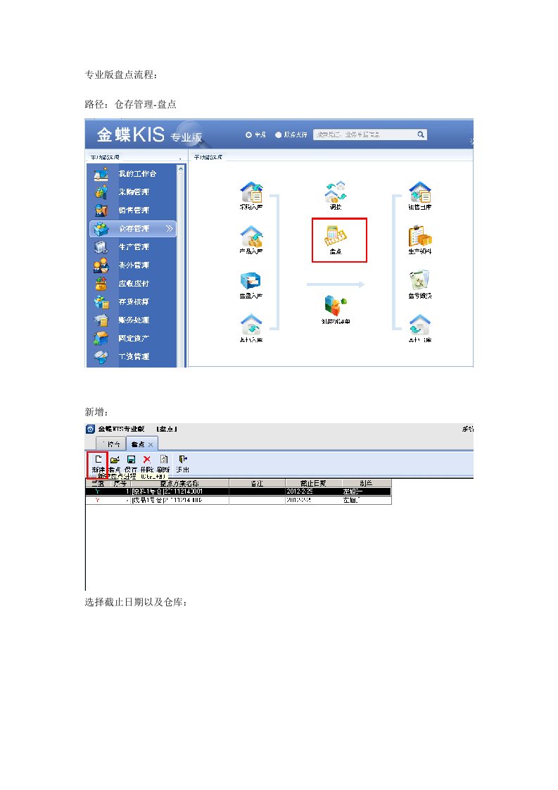 金蝶kis专业版盘点流程