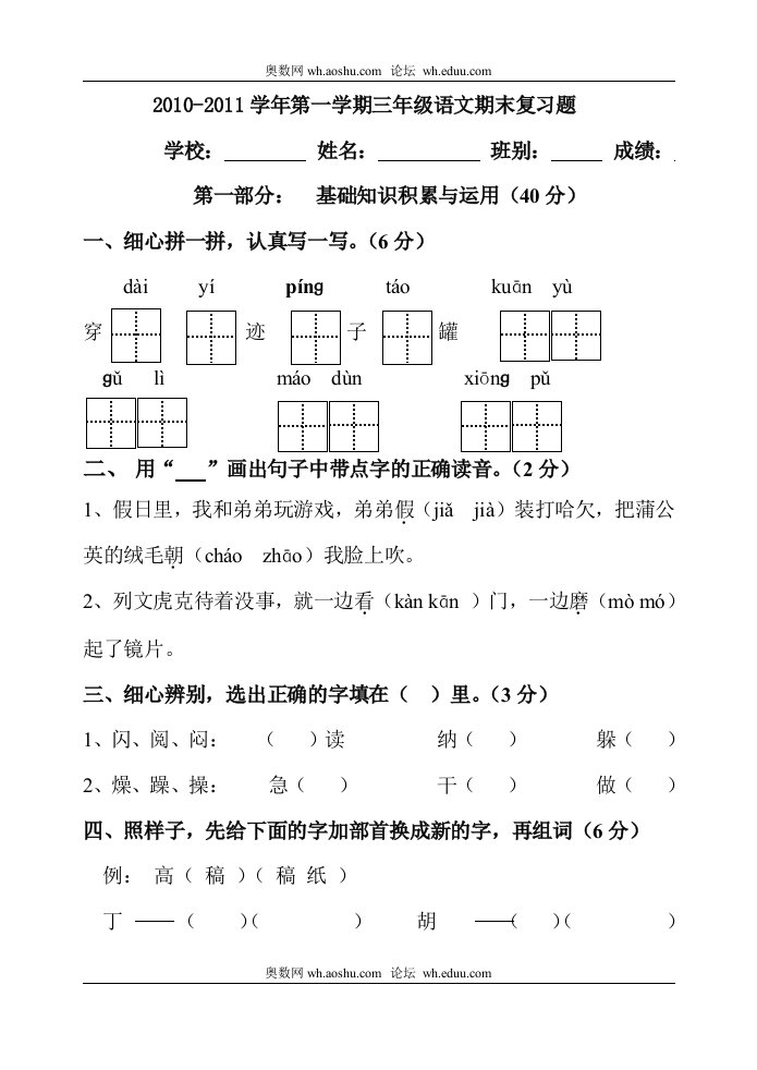 《人教版小学三年级语文第一学期期末试卷》