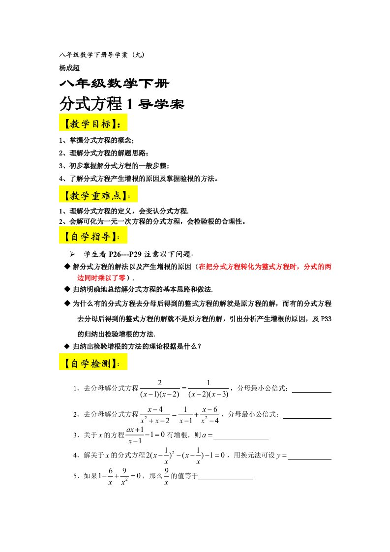 八年级数学下册分式方程