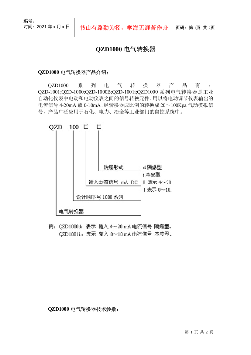 qzd1000电气转