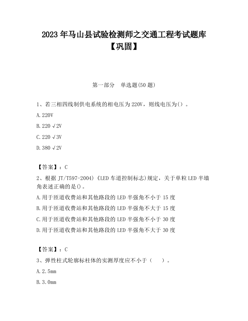 2023年马山县试验检测师之交通工程考试题库【巩固】