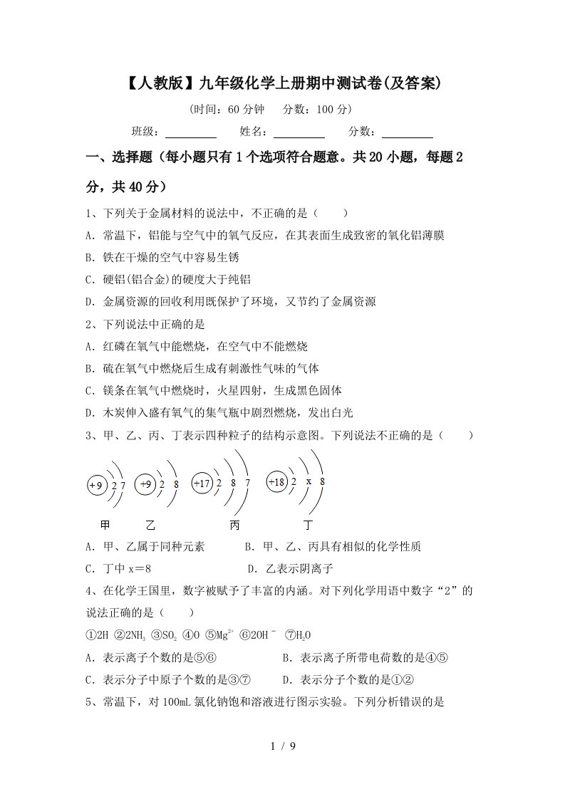 人教版九年级化学上册期中测试卷及答案