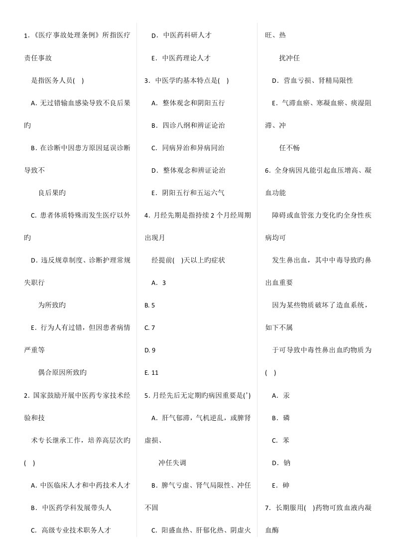 2023年国家乡村全科执业助理医师资格考试