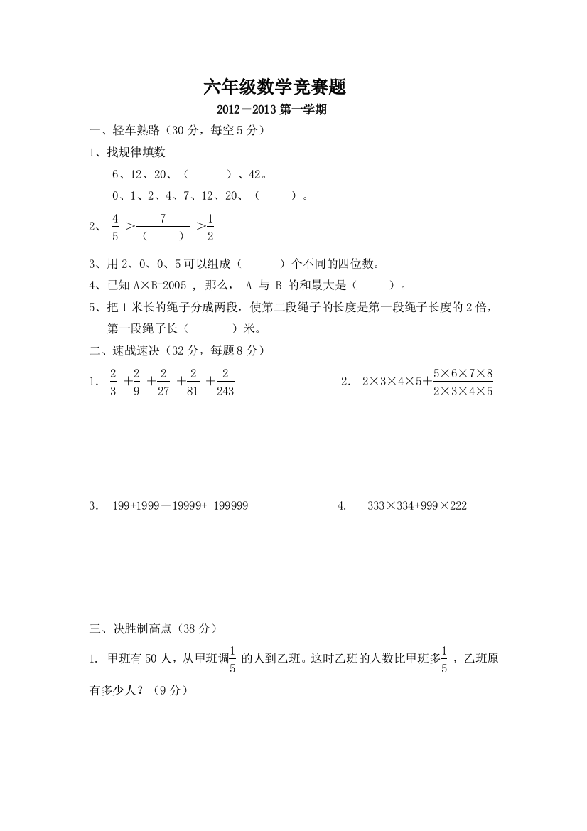 2012年六年级数学奥赛