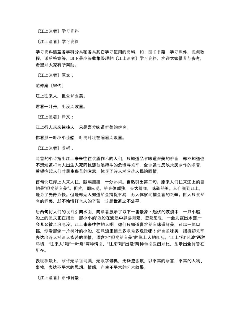 江上渔者学习资料