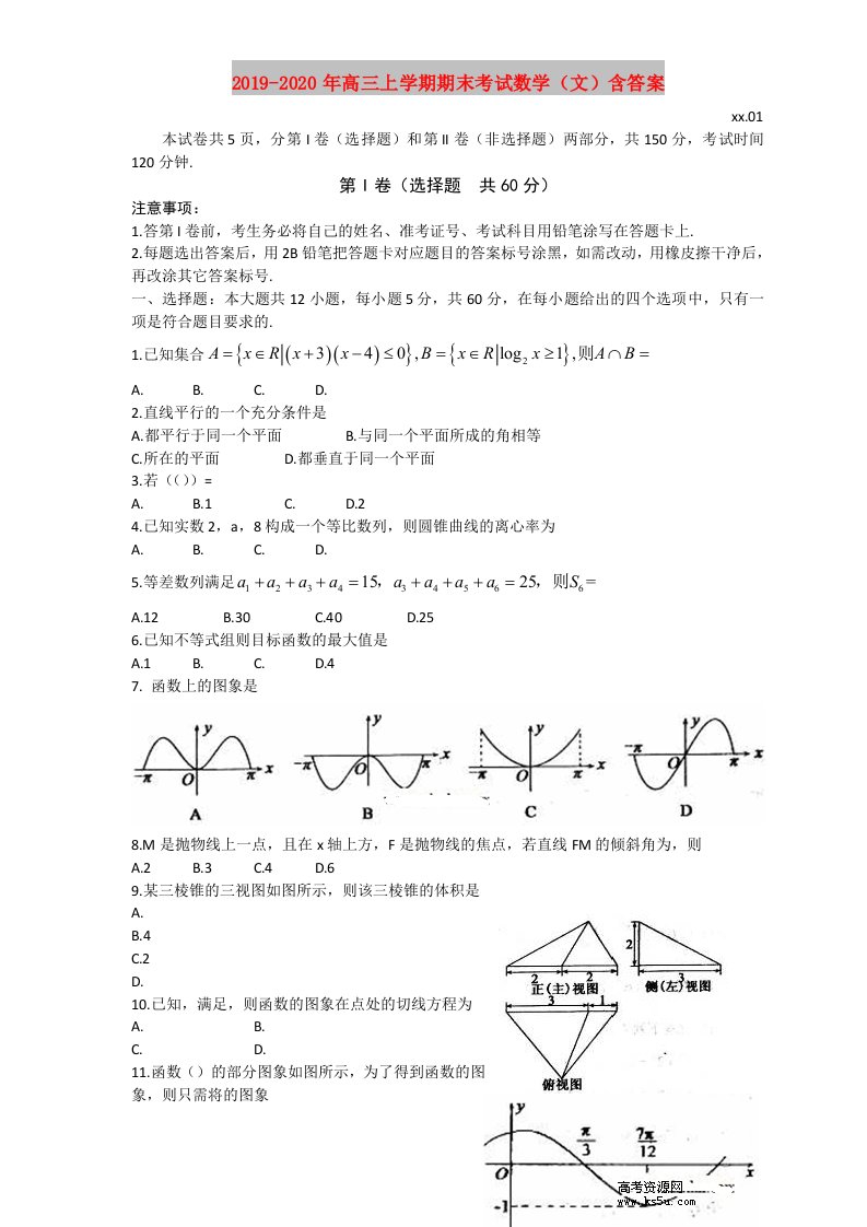 2019-2020年高三上学期期末考试数学（文）含答案