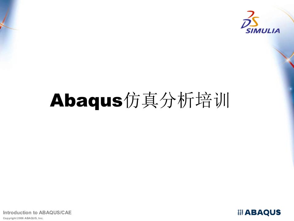 Abaqus中文仿真分析培训教程（全套课件260p）