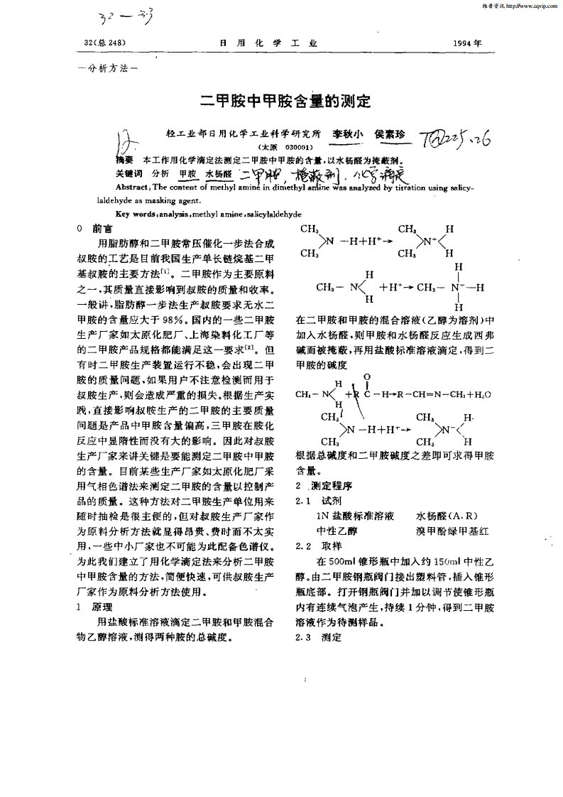 二甲胺中甲胺含量的测定.pdf