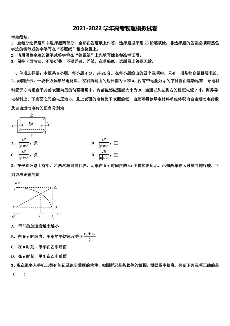 贵州省铜仁市2022年高三第六次模拟考试物理试卷含解析