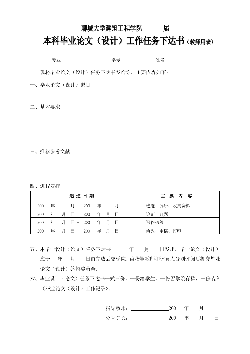 答辩后应填写的表格