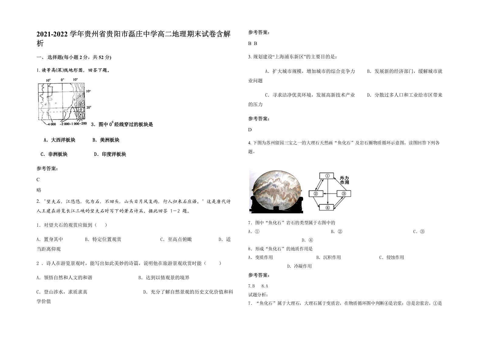 2021-2022学年贵州省贵阳市磊庄中学高二地理期末试卷含解析