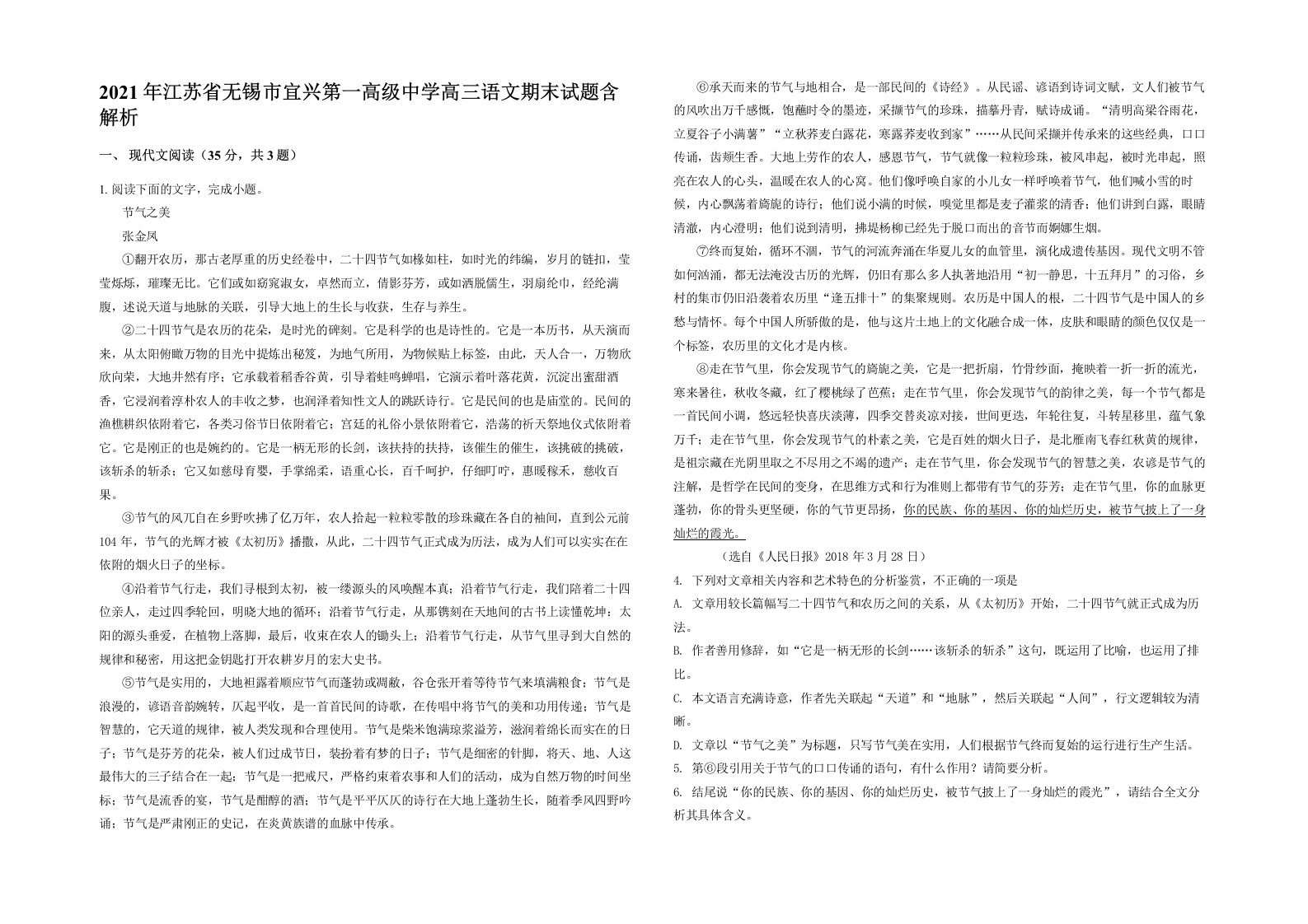 2021年江苏省无锡市宜兴第一高级中学高三语文期末试题含解析