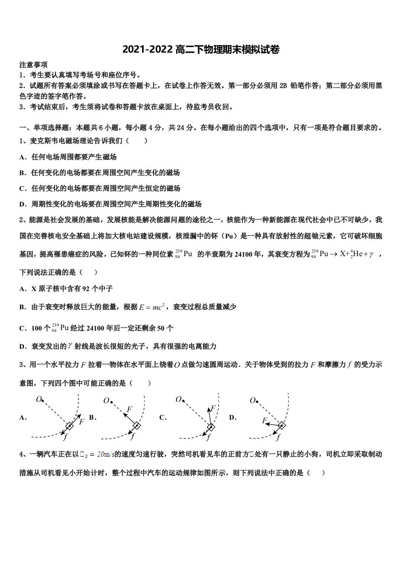 2022年江苏省南京市溧水区三校物理高二下期末复习检测模拟试题含解析