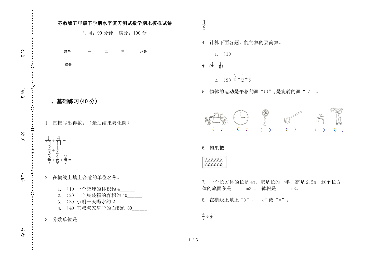 苏教版五年级下学期水平复习测试数学期末模拟试卷