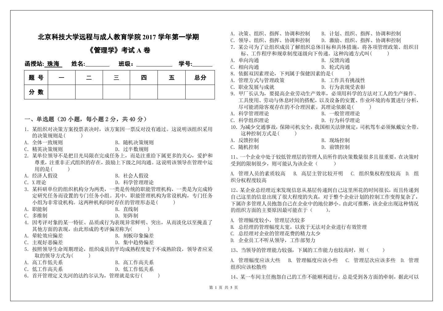 (完整)《管理学》期末考试试题及答案A卷-推荐文档