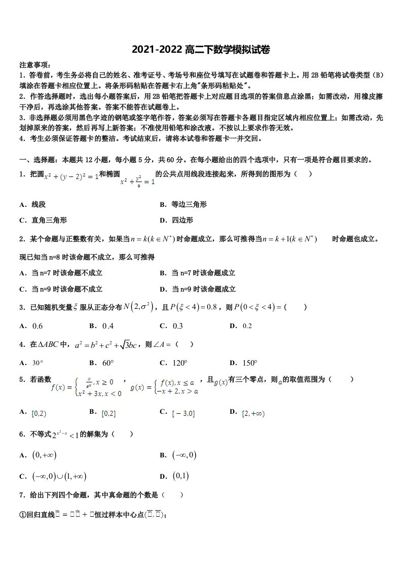 2021-2022学年重庆市涪陵实验中学数学高二第二学期期末学业质量监测模拟试题含解析