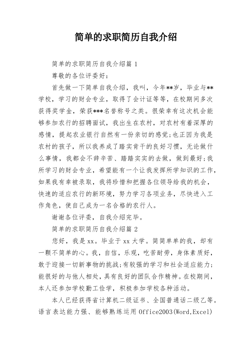 简单的求职简历自我介绍