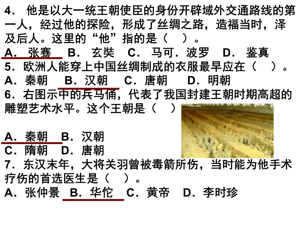 初一汗青上册期末测验试题库