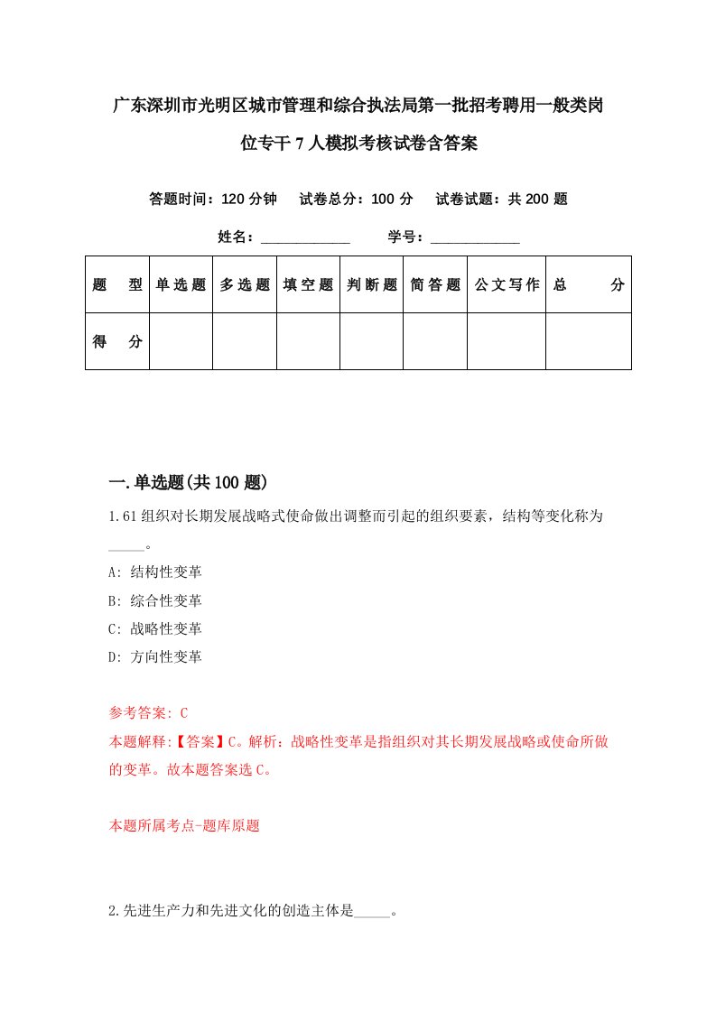 广东深圳市光明区城市管理和综合执法局第一批招考聘用一般类岗位专干7人模拟考核试卷含答案8