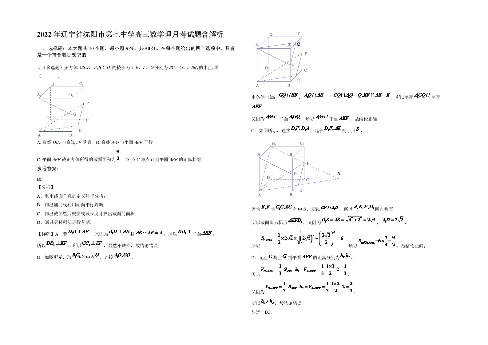 2022年辽宁省沈阳市第七中学高三数学理月考试题含解析