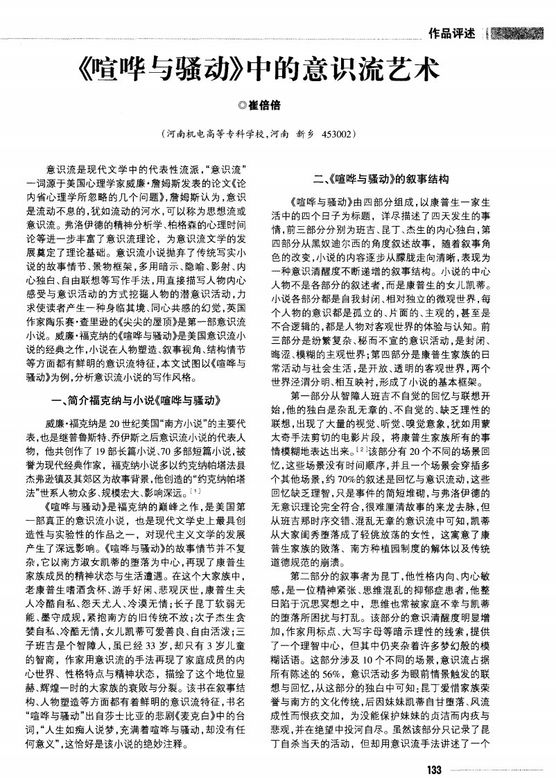 《喧哗与骚动》中的意识流艺术-论文.pdf