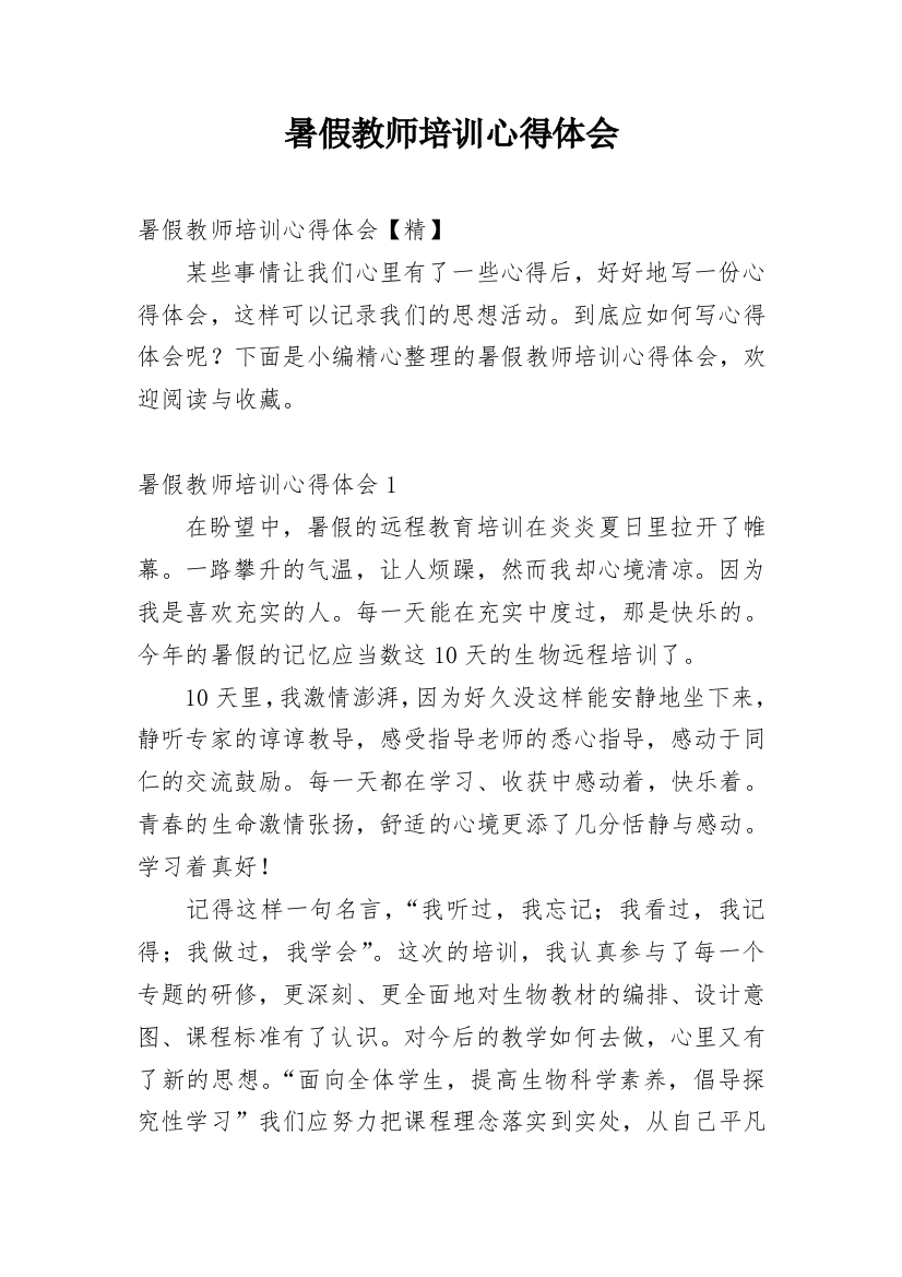 暑假教师培训心得体会_50