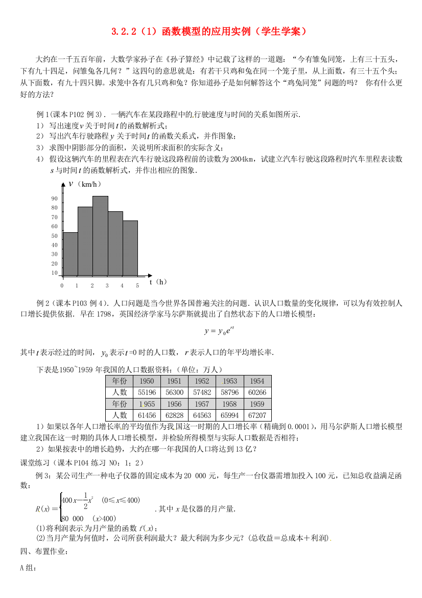 高中数学322函数模型的应用举例(1)学案新人教A版必修1