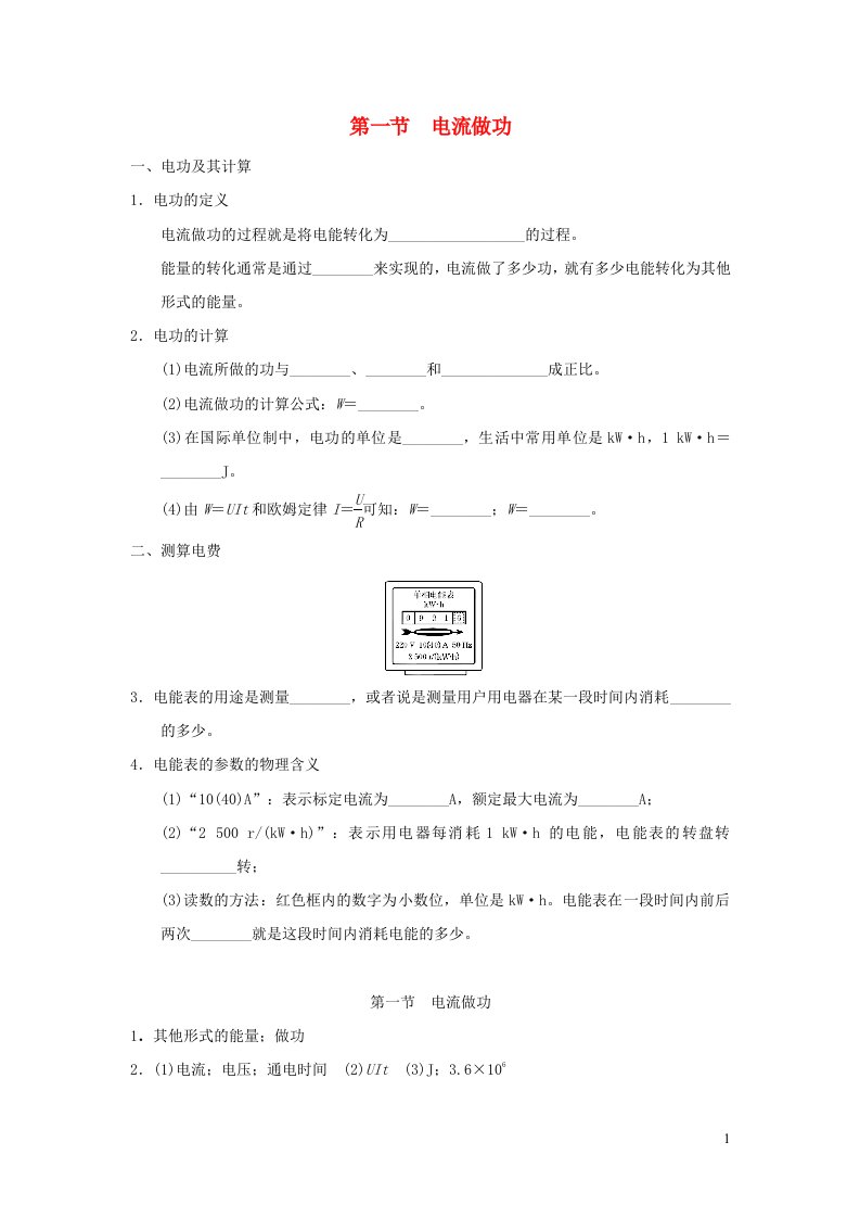 安徽专版2021九年级物理全册第十六章电流做功与电功率第一节电流做功小册子新版沪科版