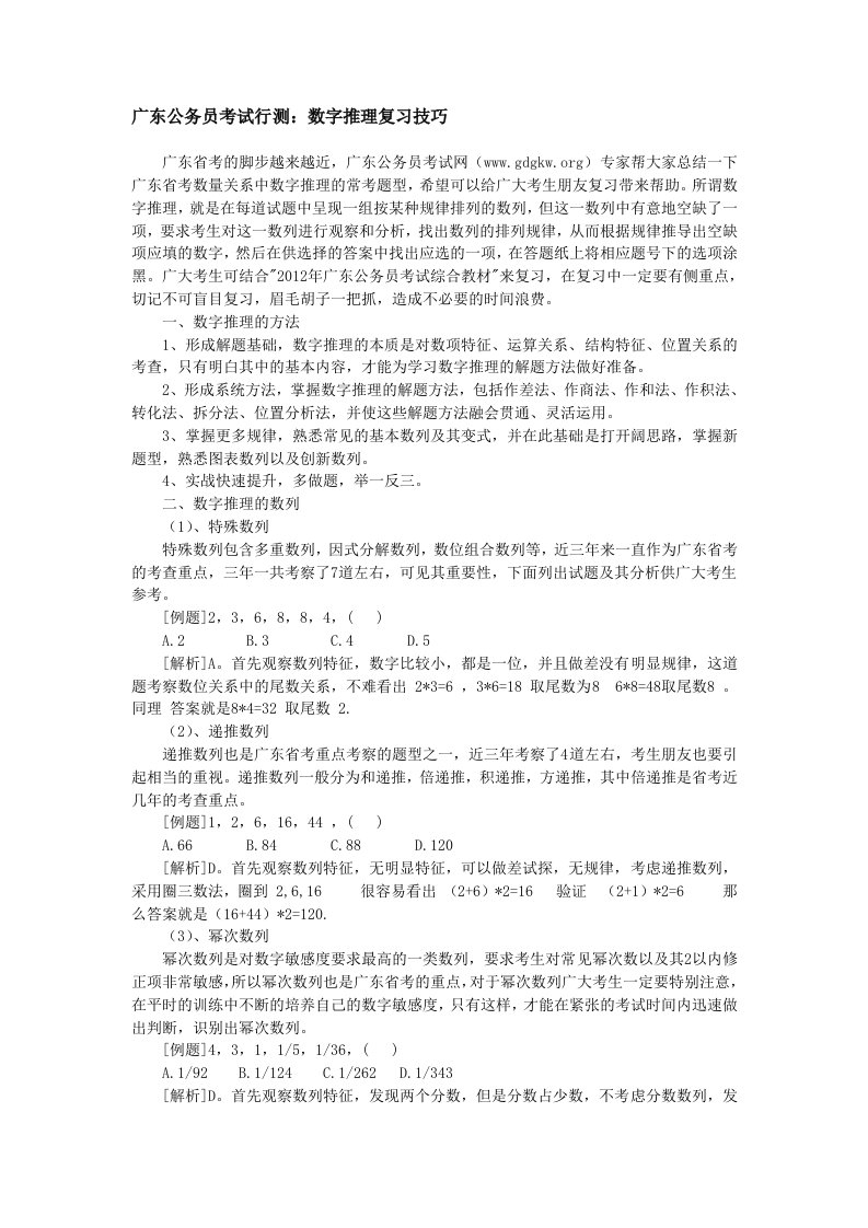 广东公务员考试行测：数字推理复习技巧