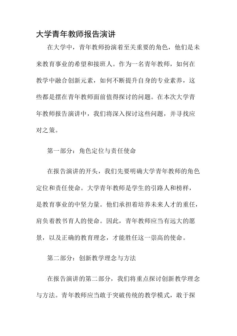 大学青年教师报告演讲