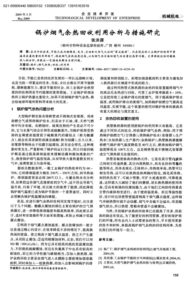 锅炉烟气余热回收利用分析与措施研究